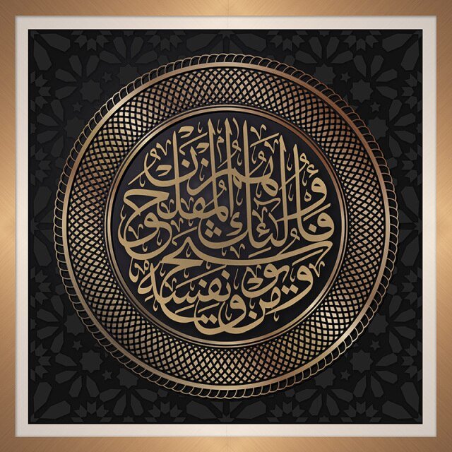 Peinture calligraphie berbère religieuse - Décoration Oriental